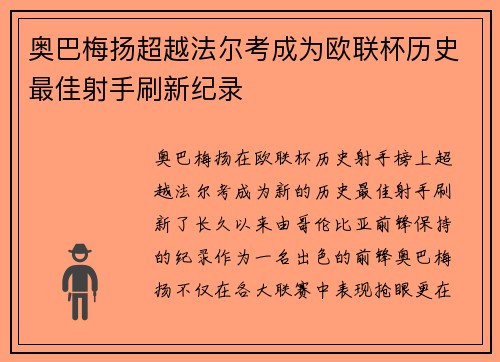 奥巴梅扬超越法尔考成为欧联杯历史最佳射手刷新纪录 奥巴梅扬超越法尔考成为欧联杯历史最佳射手刷新纪录
