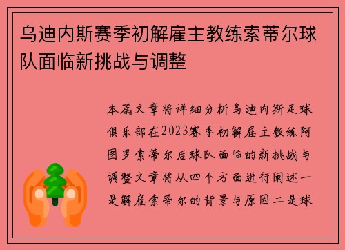 乌迪内斯赛季初解雇主教练索蒂尔球队面临新挑战与调整 乌迪内斯赛季初解雇主教练索蒂尔球队面临新挑战与调整