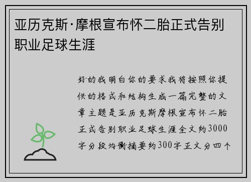 亚历克斯·摩根宣布怀二胎正式告别职业足球生涯 亚历克斯·摩根宣布怀二胎正式告别职业足球生涯