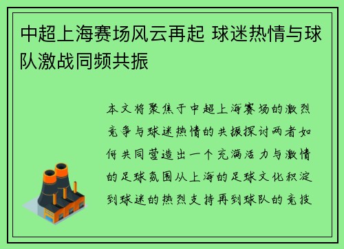 中超上海赛场风云再起 球迷热情与球队激战同频共振 中超上海赛场风云再起 球迷热情与球队激战同频共振