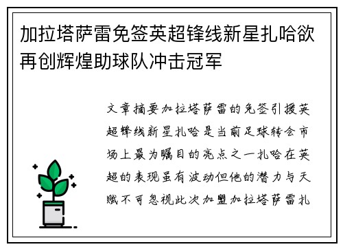 加拉塔萨雷免签英超锋线新星扎哈欲再创辉煌助球队冲击冠军 加拉塔萨雷免签英超锋线新星扎哈欲再创辉煌助球队冲击冠军