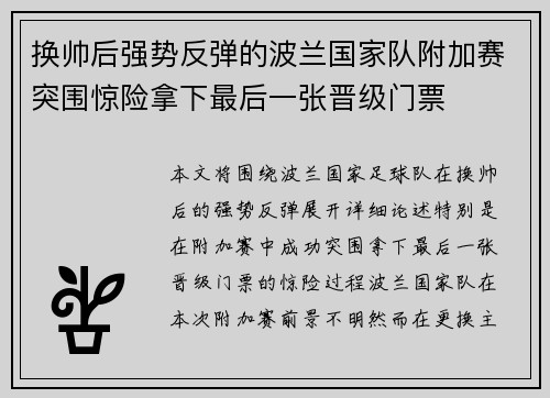换帅后强势反弹的波兰国家队附加赛突围惊险拿下最后一张晋级门票 换帅后强势反弹的波兰国家队附加赛突围惊险拿下最后一张晋级门票