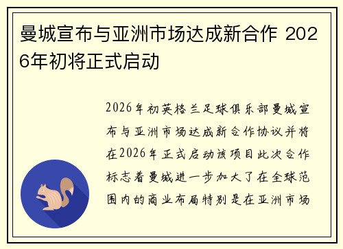 曼城宣布与亚洲市场达成新合作 2026年初将正式启动